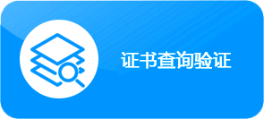 圣熙共享智能空间丨教培证书资质查询系统